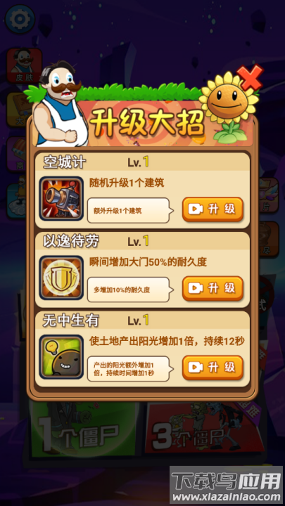 僵尸大作战游戏截图1