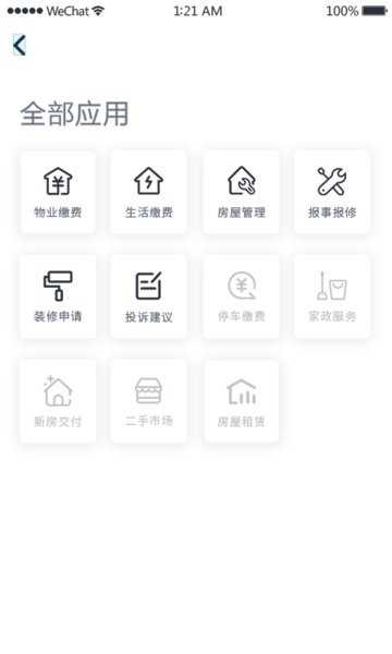 悦邻家手机版截图1