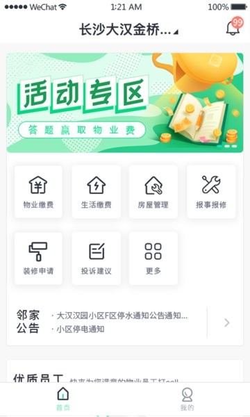 悦邻家手机版截图2