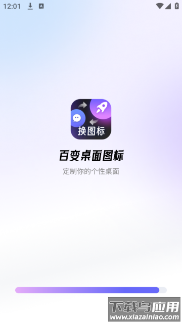 百变桌面图标壁纸