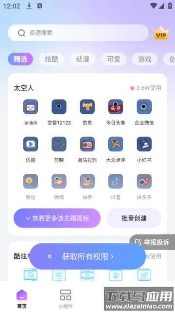 百变桌面图标壁纸