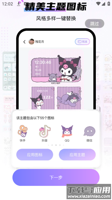 百变桌面图标壁纸