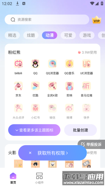 百变桌面图标壁纸