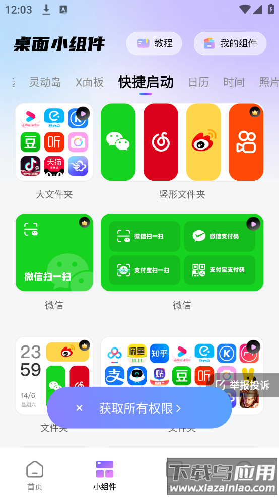 百变桌面图标壁纸截图1