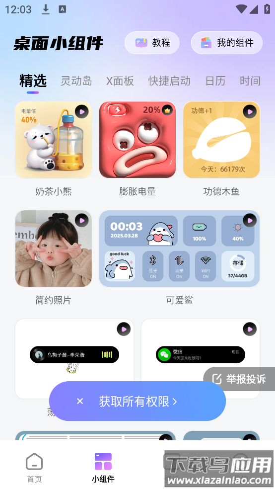 百变桌面图标壁纸截图2