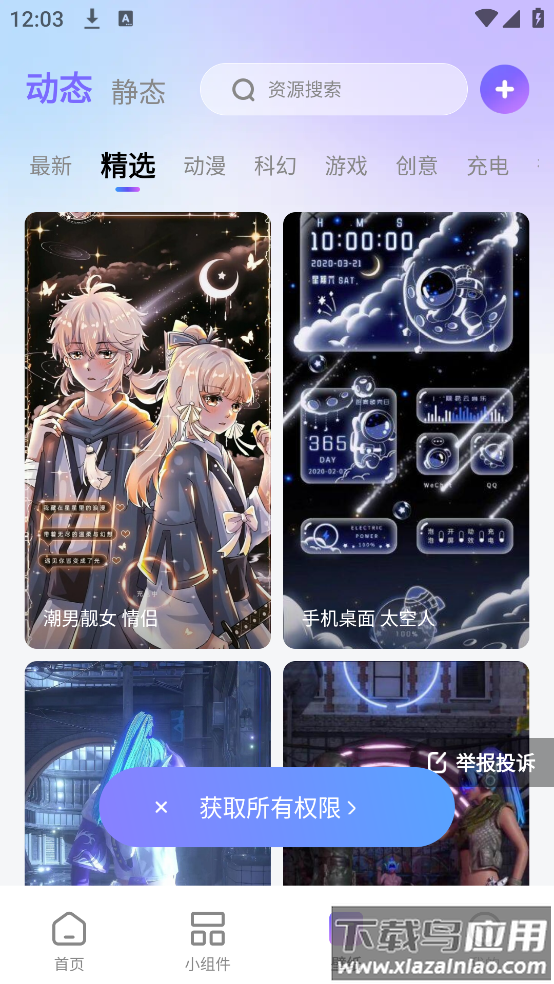 百变桌面图标壁纸截图3