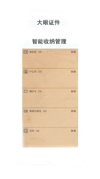 大眼证件照软件截图2