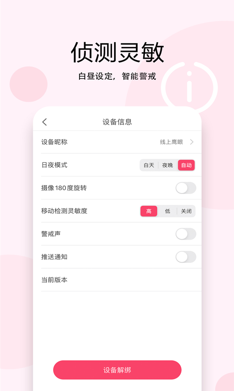 安爸智能软件