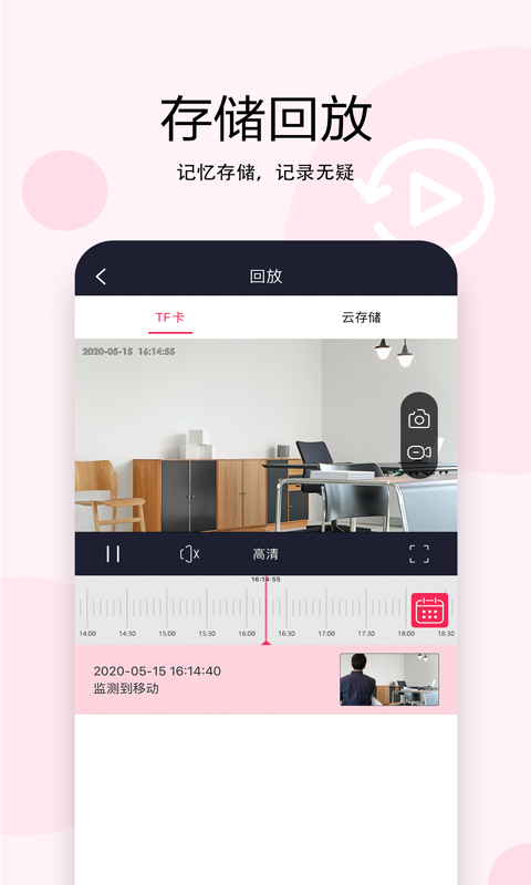 安爸智能摄像机app截图3