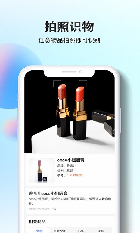 即刻识图软件截图1