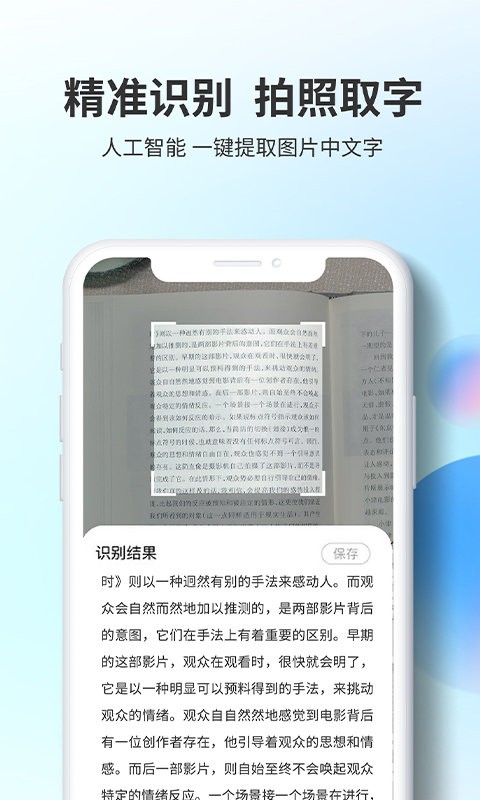 即刻识图软件截图4