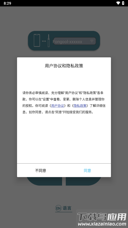 Fongool app截图1