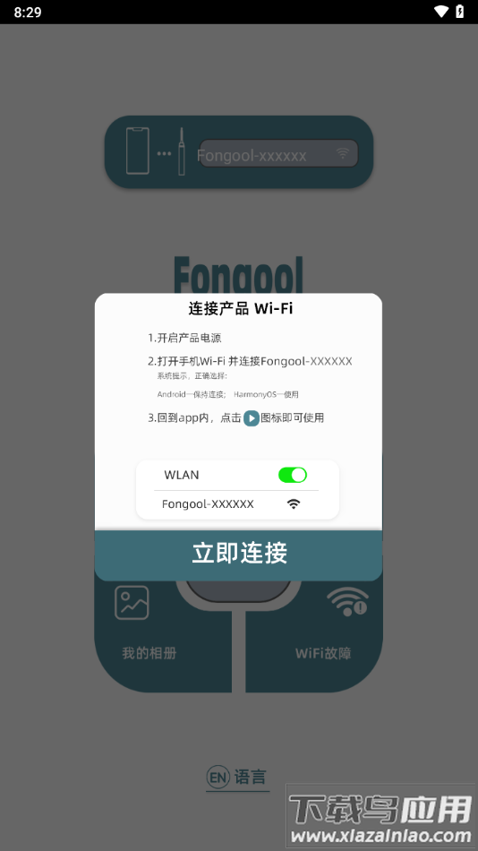 Fongool app截图4