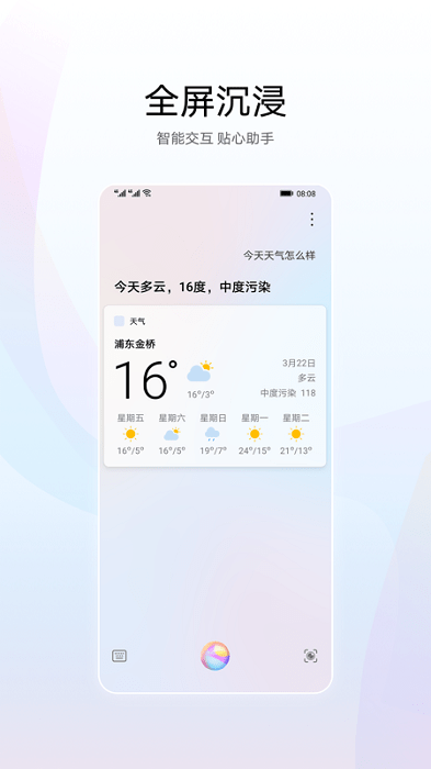 华为语音助手app最新版下载