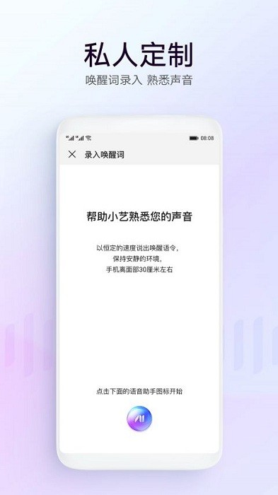 华为语音助手app最新版截图1