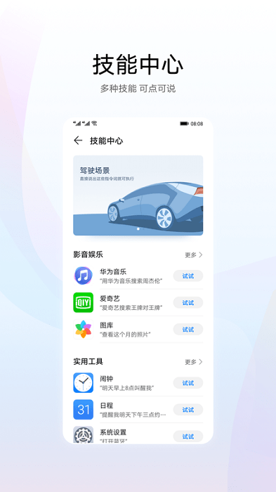 华为语音助手app最新版截图2