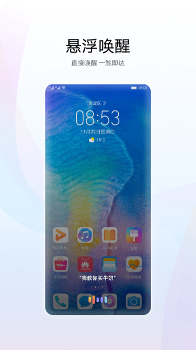华为语音助手app最新版截图3