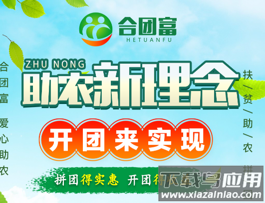 合团富app