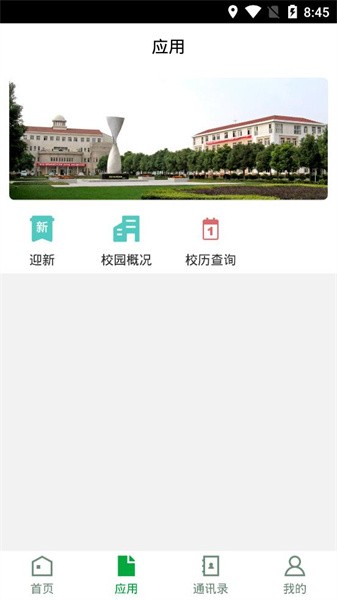 智慧江院app官方截图1