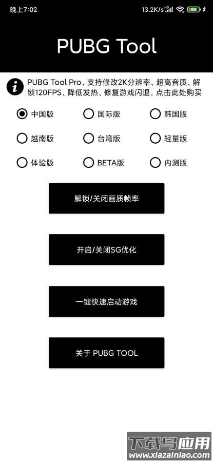 PUBG Tool app截图1