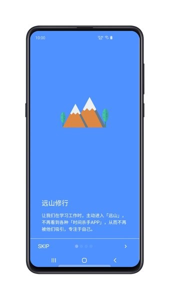 远山修行桌面手机版
