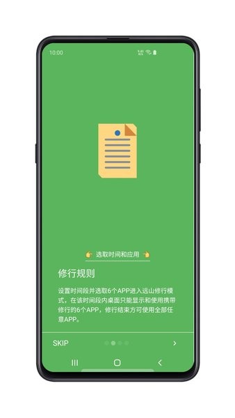 远山修行桌面手机版截图3