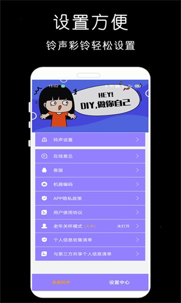 免费手机铃声库软件截图3