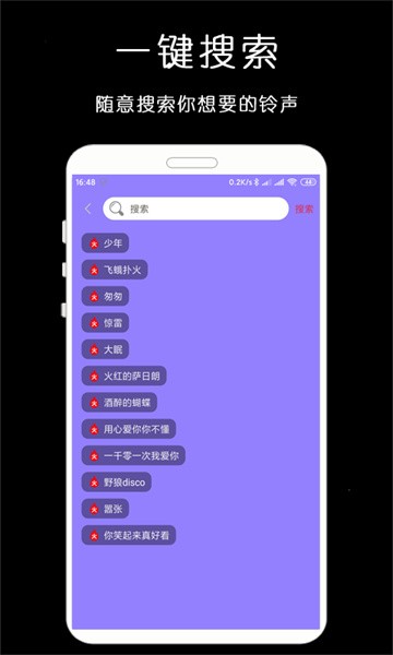 免费手机铃声库软件截图4