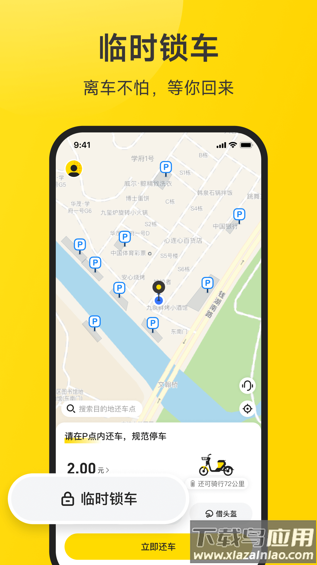 小遛app截图2