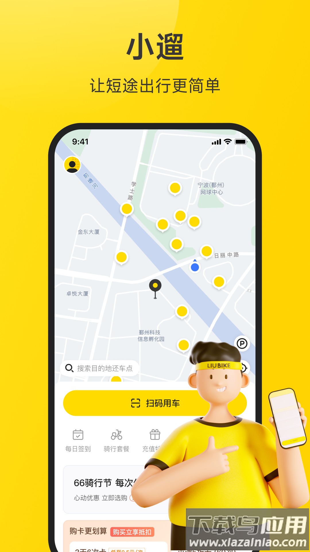 小遛app截图4