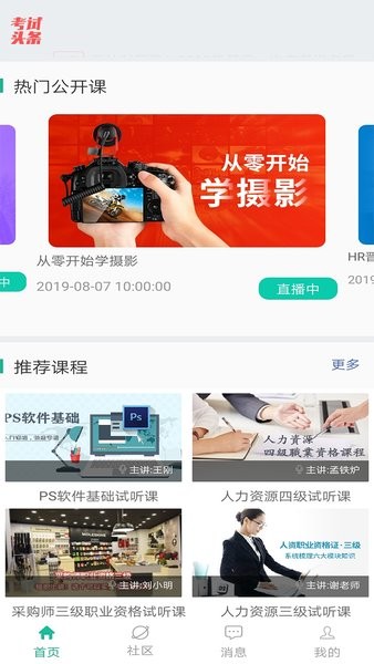 中鹏培训截图1