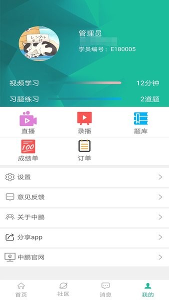 中鹏培训截图2