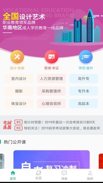 中鹏培训截图3