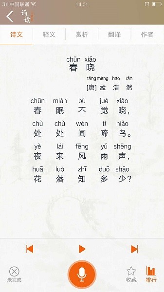 古诗词诵读app截图1