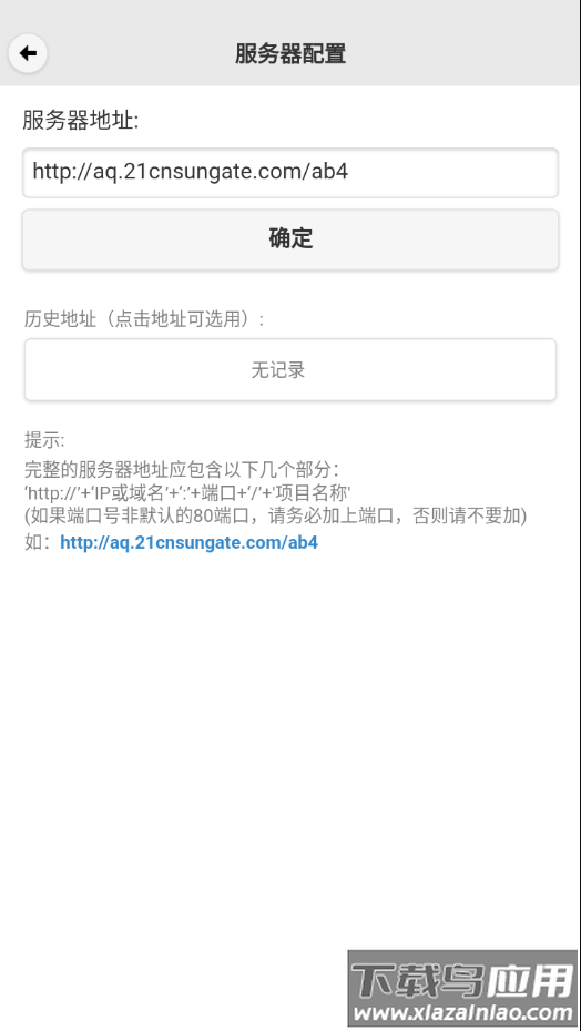 安易通app下载截图2