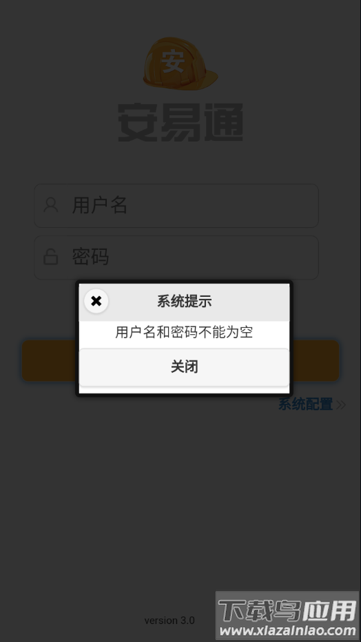 安易通app下载截图3