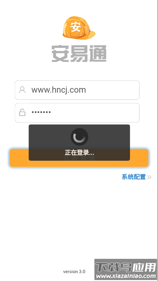 安易通app下载截图4