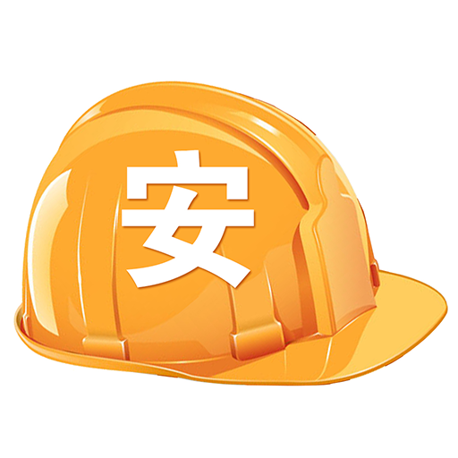 安易通app下载