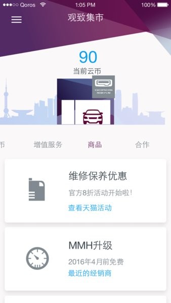 观致逸云最新版本截图1