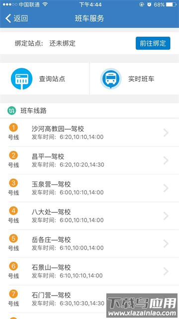 海淀驾校app