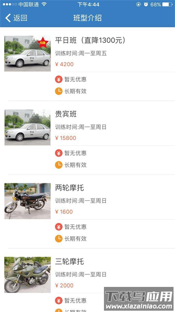 海淀驾校app