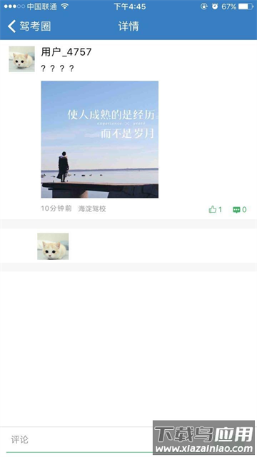 海淀驾校app