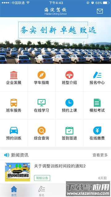 海淀驾校app