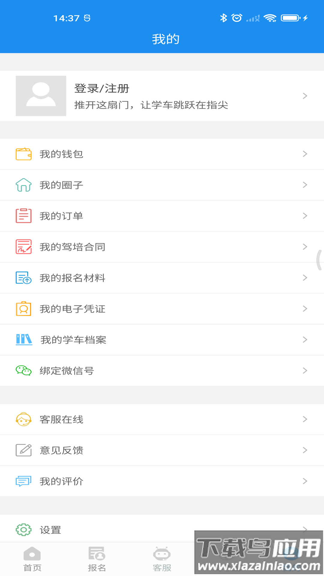 海淀驾校app截图1