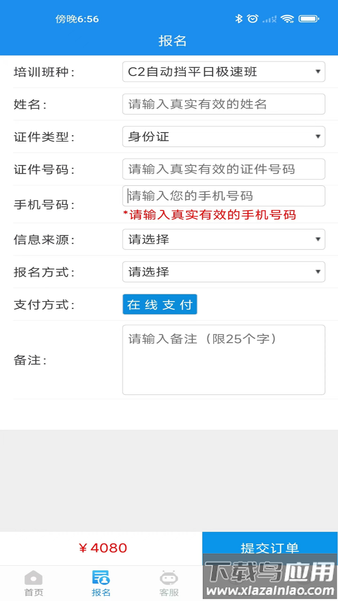 海淀驾校app截图2