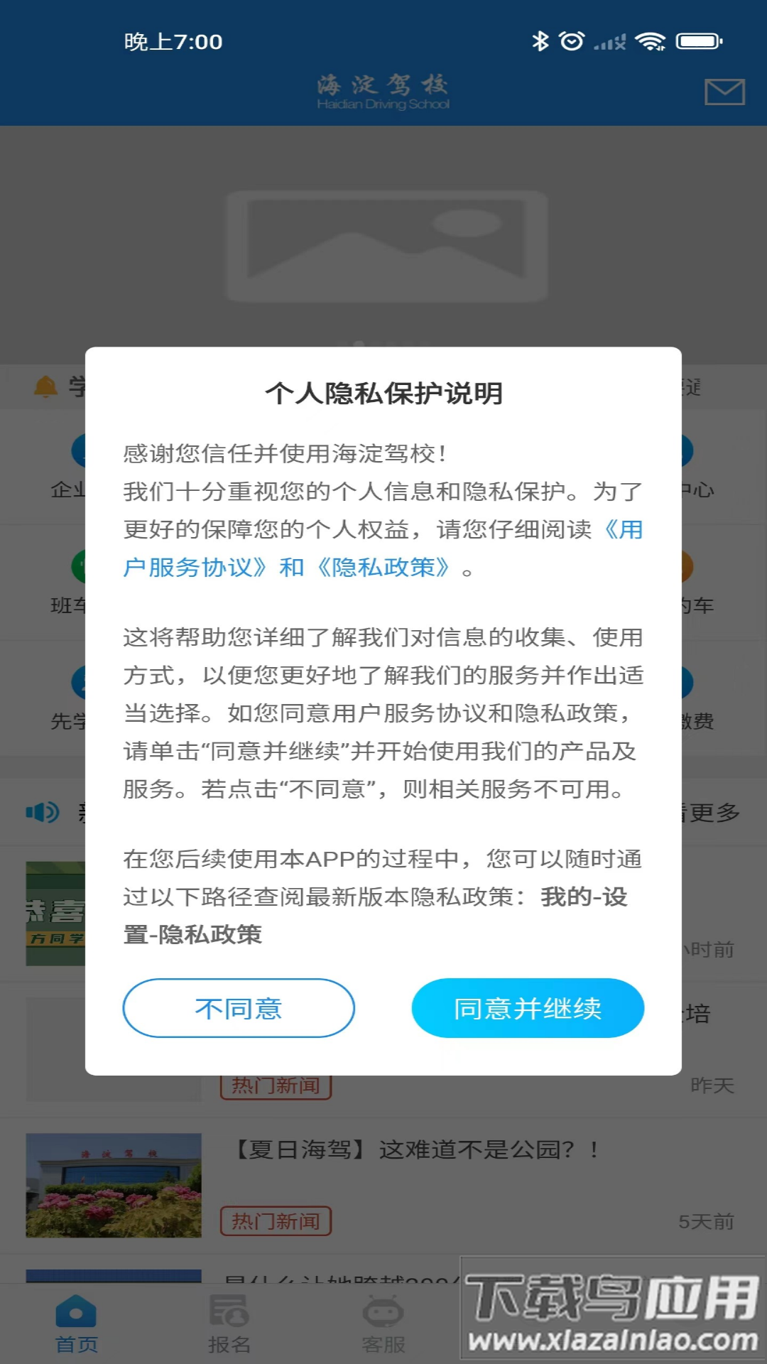 海淀驾校app截图3