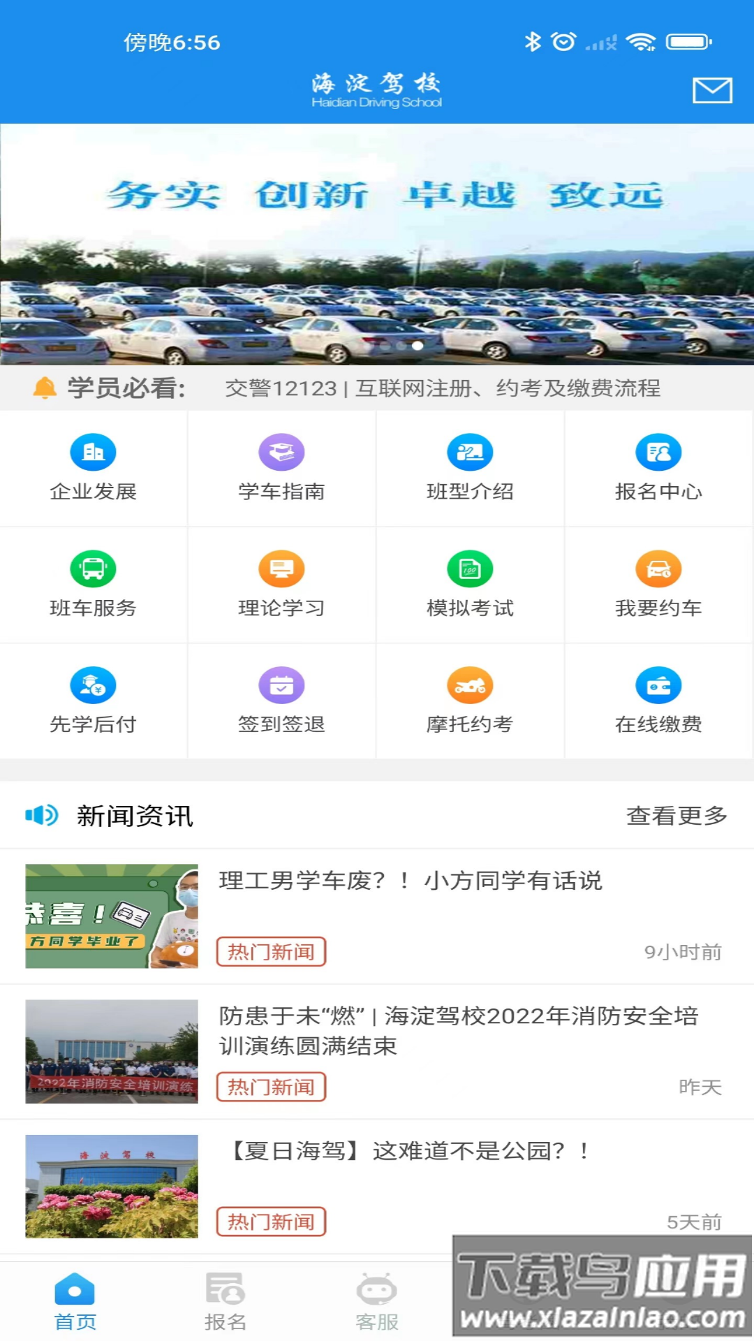 海淀驾校app截图4