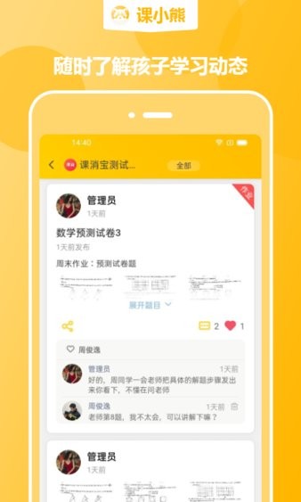 课小熊app截图1