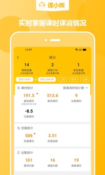 课小熊app截图2