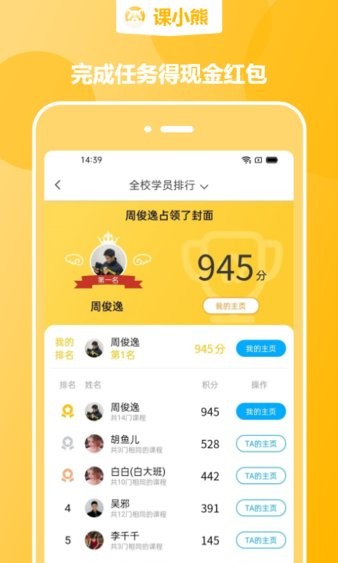 课小熊app截图3